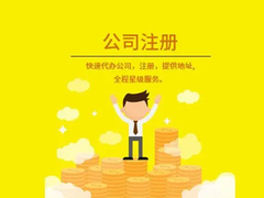 海南壹方財稅 一站式代辦營業執照、工商注冊與代理記賬服務